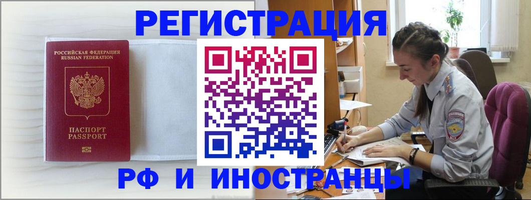временная регистрация гарантия в Читинской области