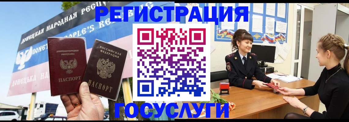 временная регистрация для школы в Читинской области