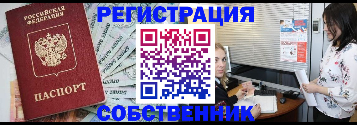 временная регистрация в Читинской области